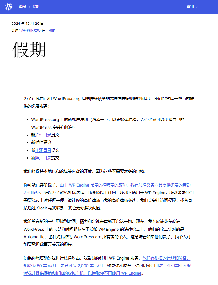 不服就滚!WordPress .org 关闭新账户注册及志愿者审核服务,恢复时间未知.3948 作者: 来源: 发布时间:2024-12-27 05:53