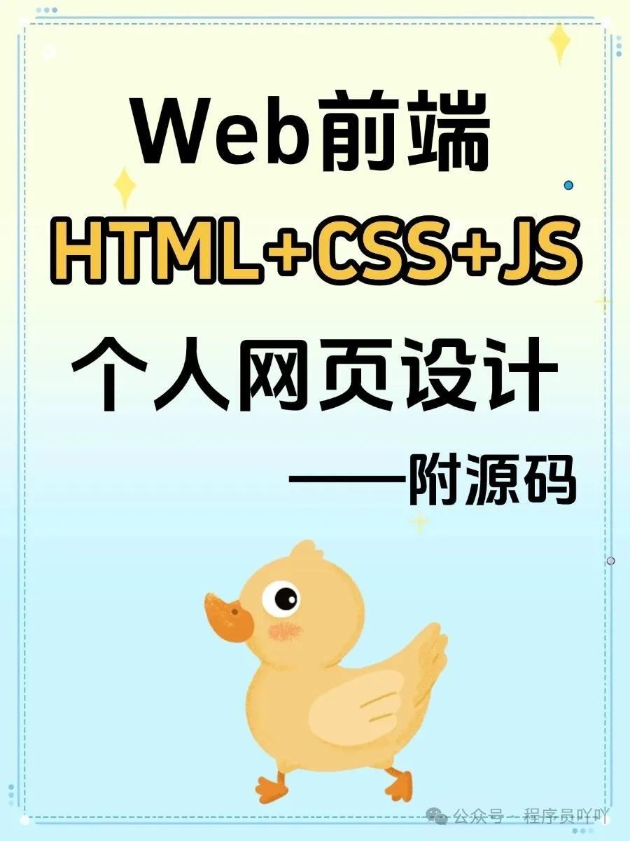 web前端个人网页设计!附源码!HTML+CSS+JS!4184 作者: 来源: 发布时间:2024-12-31 00:05