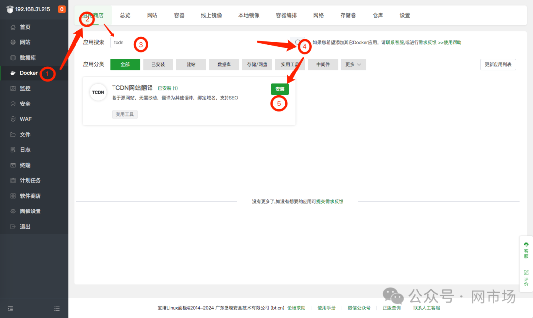 TCDN加入宝塔面板提供一键部署9489 作者: 来源: 发布时间:2025-1-4 02:12