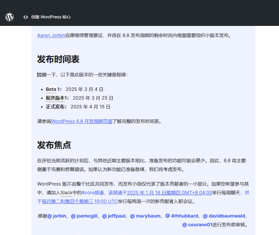 核心贡献者流失严重,WordPress 6.8 版本将仅限于 Bug 修复、无功能改进.6942 作者: 来源: 发布时间:2025-1-11 15:44