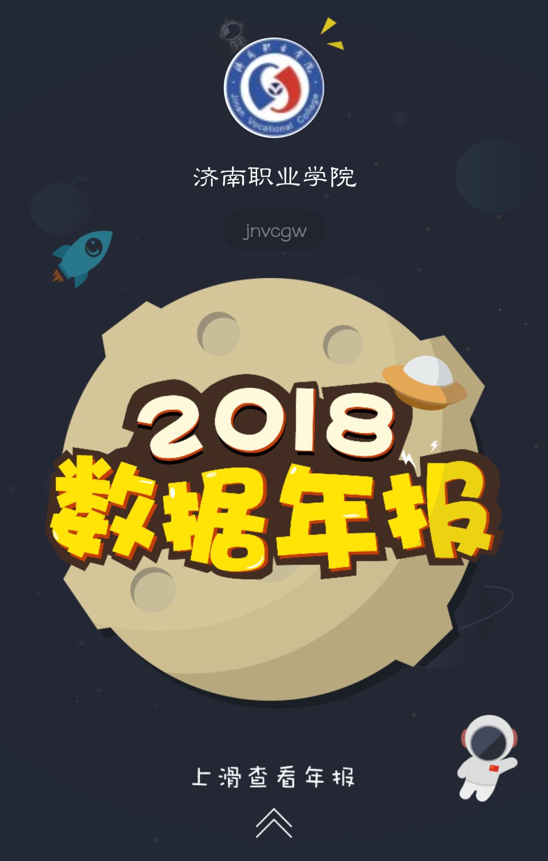 年报 | 济南职业学院微信公众平台2018年运营数据年报1073 作者: 来源: 发布时间:2025-1-11 21:02