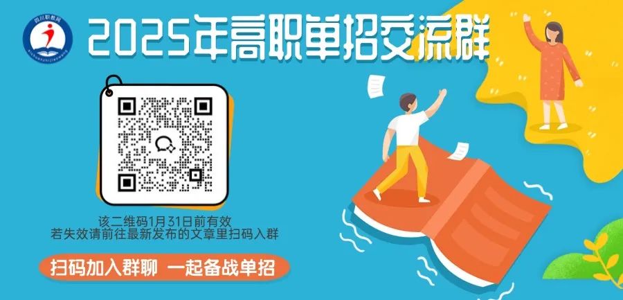 单招热闻③ | 招生计划减少3千加,这几所单招院校2025年招生有变4624 作者: 来源: 发布时间:2025-1-26 14:37