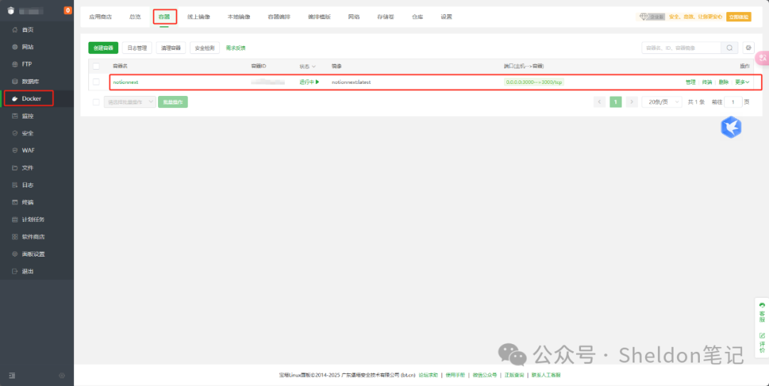 惊!用宝塔面板 + Docker 搭建竟如此简单!8035 作者: 来源: 发布时间:2025-1-29 19:39