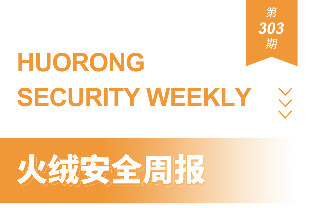 【火绒安全周报】T1电竞选手直播因DDoS攻击再度中断/不法分子假冒网安公司招聘发动钓鱼攻击8960 作者: 来源: 发布时间:2025-2-5 22:06