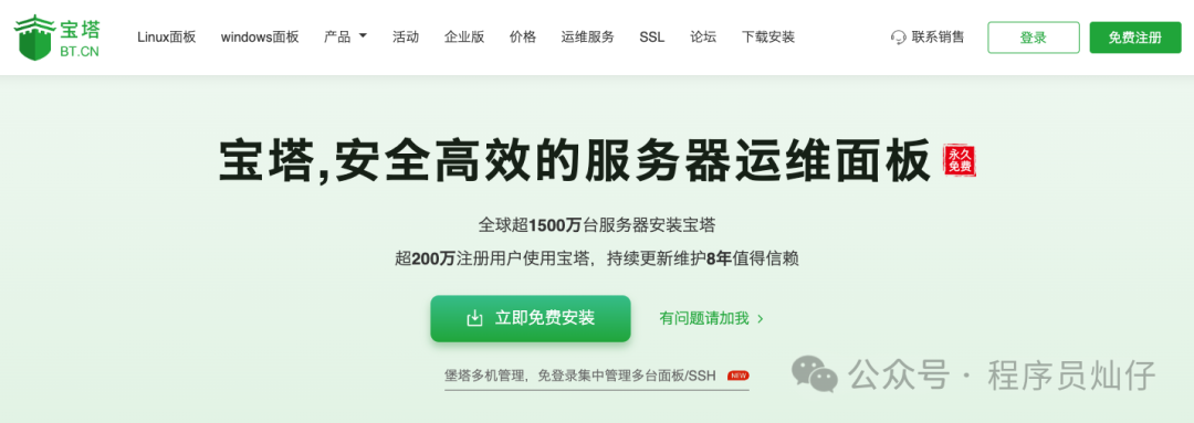 新手必看!用宝塔面板快速部署你的第一个项目402 作者: 来源: 发布时间:2025-2-6 01:43