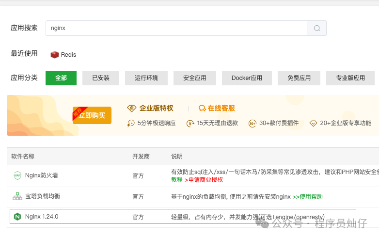 新手必看!用宝塔面板快速部署你的第一个项目9200 作者: 来源: 发布时间:2025-2-6 01:43