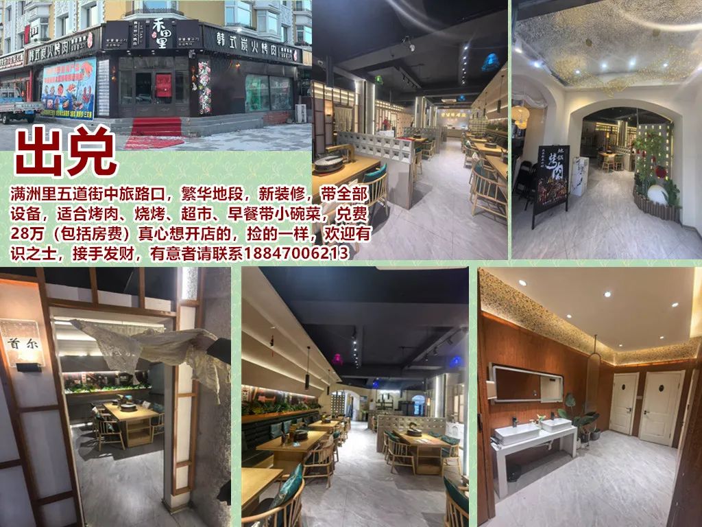 饭店、酒店、宾馆、商店、旺铺、物品等转让*3648 作者: 来源: 发布时间:2025-2-11 03:15