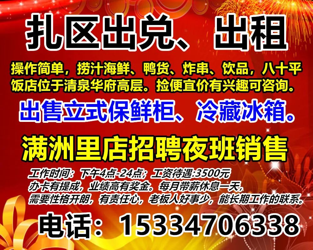 饭店、酒店、宾馆、商店、旺铺、物品等转让*8771 作者: 来源: 发布时间:2025-2-11 03:15