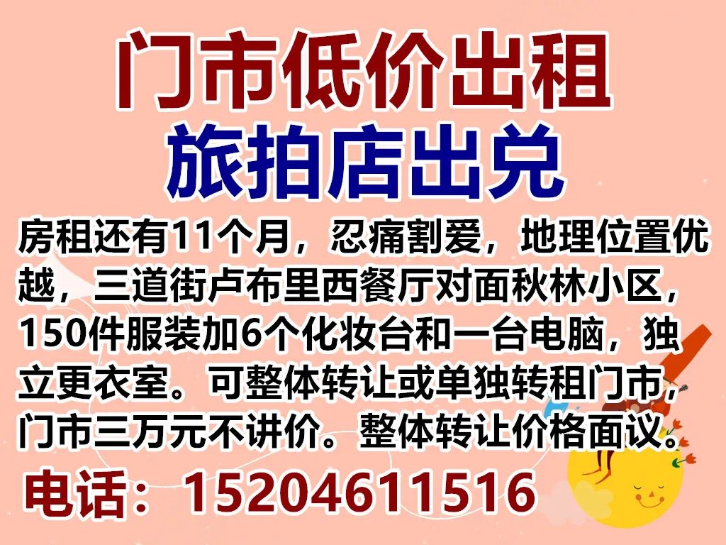 饭店、酒店、宾馆、商店、旺铺、物品等转让*4526 作者: 来源: 发布时间:2025-2-11 03:15