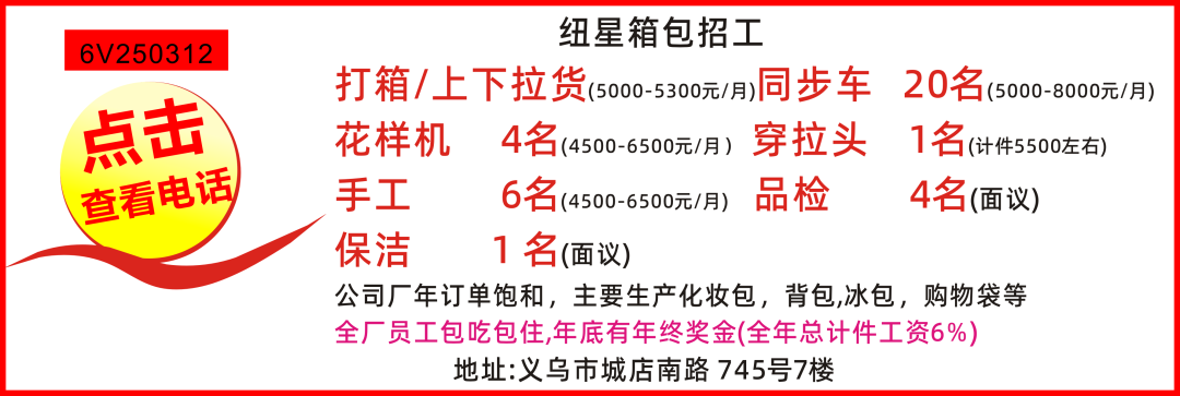 【才歌网】2025年2月14日箱包、手袋、收纳、家居、皮具、人才招聘信息608 作者: 来源: 发布时间:2025-2-14 14:25