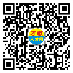 【才歌网】2025年2月14日箱包、手袋、收纳、家居、皮具、人才招聘信息8263 作者: 来源: 发布时间:2025-2-14 14:25