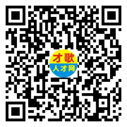 【才歌网】2025年2月14日箱包、手袋、收纳、家居、皮具、人才招聘信息5803 作者: 来源: 发布时间:2025-2-14 14:25