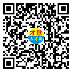 【才歌网】2025年2月14日箱包、手袋、收纳、家居、皮具、人才招聘信息803 作者: 来源: 发布时间:2025-2-14 14:25