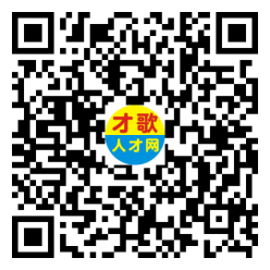 【才歌网】2025年2月14日箱包、手袋、收纳、家居、皮具、人才招聘信息3406 作者: 来源: 发布时间:2025-2-14 14:25