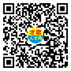 【才歌网】2025年2月14日箱包、手袋、收纳、家居、皮具、人才招聘信息7884 作者: 来源: 发布时间:2025-2-14 14:25