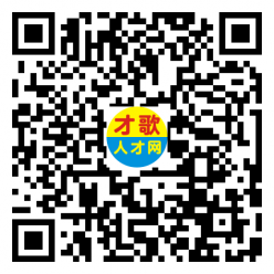 【才歌网】2025年2月14日箱包、手袋、收纳、家居、皮具、人才招聘信息3778 作者: 来源: 发布时间:2025-2-14 14:25