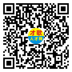 【才歌网】2025年2月14日箱包、手袋、收纳、家居、皮具、人才招聘信息2521 作者: 来源: 发布时间:2025-2-14 14:25