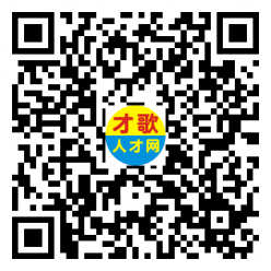 【才歌网】2025年2月14日箱包、手袋、收纳、家居、皮具、人才招聘信息191 作者: 来源: 发布时间:2025-2-14 14:25