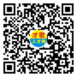 【才歌网】2025年2月14日箱包、手袋、收纳、家居、皮具、人才招聘信息5332 作者: 来源: 发布时间:2025-2-14 14:25