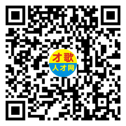 【才歌网】2025年2月14日箱包、手袋、收纳、家居、皮具、人才招聘信息2100 作者: 来源: 发布时间:2025-2-14 14:25