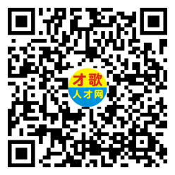 【才歌网】2025年2月14日箱包、手袋、收纳、家居、皮具、人才招聘信息7913 作者: 来源: 发布时间:2025-2-14 14:25