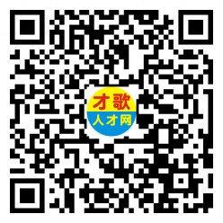 【才歌网】2025年2月14日箱包、手袋、收纳、家居、皮具、人才招聘信息9325 作者: 来源: 发布时间:2025-2-14 14:25