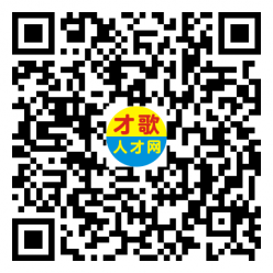 【才歌网】2025年2月14日箱包、手袋、收纳、家居、皮具、人才招聘信息3172 作者: 来源: 发布时间:2025-2-14 14:25