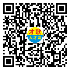 【才歌网】2025年2月14日箱包、手袋、收纳、家居、皮具、人才招聘信息4609 作者: 来源: 发布时间:2025-2-14 14:25