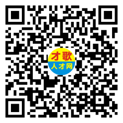 【才歌网】2025年2月14日箱包、手袋、收纳、家居、皮具、人才招聘信息2764 作者: 来源: 发布时间:2025-2-14 14:25