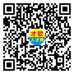 【才歌网】2025年2月14日箱包、手袋、收纳、家居、皮具、人才招聘信息2222 作者: 来源: 发布时间:2025-2-14 14:25