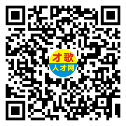 【才歌网】2025年2月14日箱包、手袋、收纳、家居、皮具、人才招聘信息2210 作者: 来源: 发布时间:2025-2-14 14:25