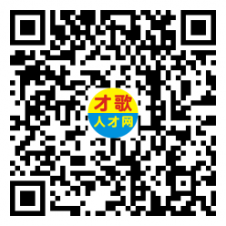 【才歌网】2025年2月14日箱包、手袋、收纳、家居、皮具、人才招聘信息2533 作者: 来源: 发布时间:2025-2-14 14:25