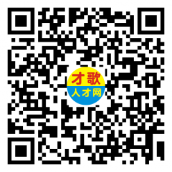 【才歌网】2025年2月14日箱包、手袋、收纳、家居、皮具、人才招聘信息1099 作者: 来源: 发布时间:2025-2-14 14:25