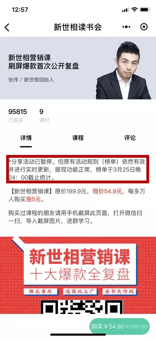 新世相营销课刷屏被封,我来帮你们划重点752 作者: 来源: 发布时间:2025-2-27 16:05