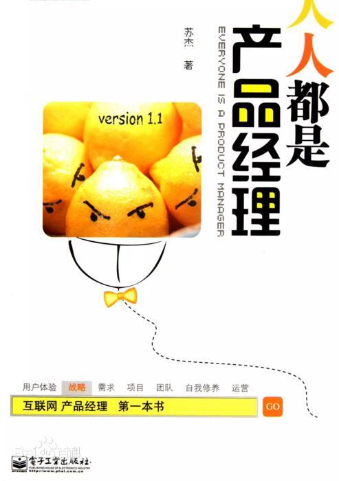 产品经理笔记(1)——人人都是产品经理2756 作者: 来源: 发布时间:2025-2-28 11:35