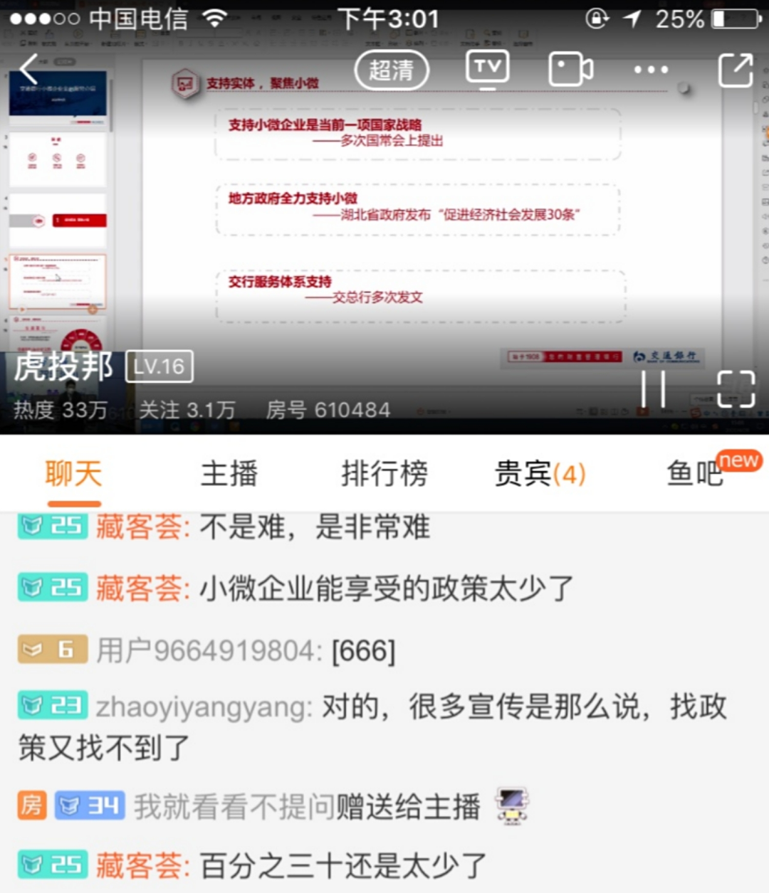 银企云对接再创高人气,“汉融通”、“税贷”成武汉小微企业最关心话题6593 作者: 来源: 发布时间:2025-3-5 10:00