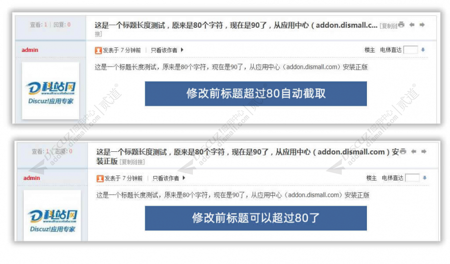 帖子标题长度自定义.jpg