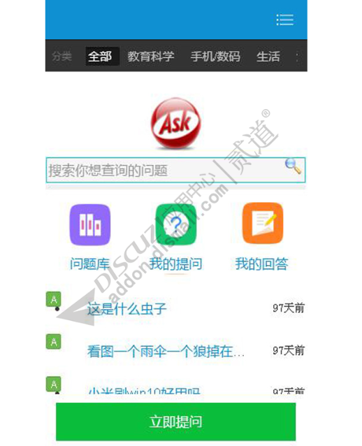 在线问答教育手机版.png