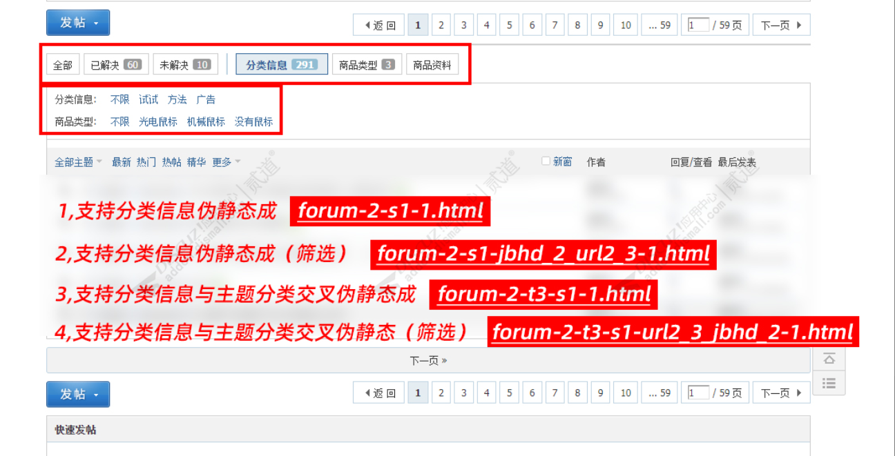 分类信息伪静态SEO.png