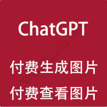 ChatGPT智能绘画.png