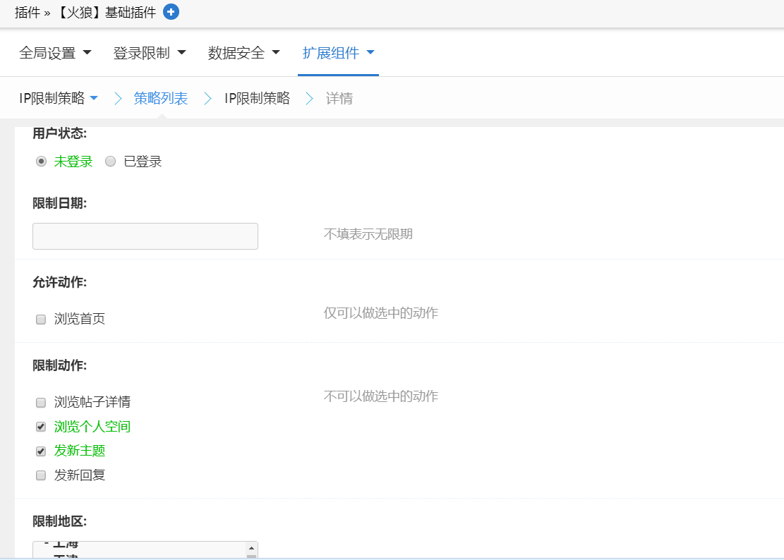 IP限制.png