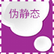 DiscuzSEO智能伪静态 Discuz伪静态高级版(addon_seo_rewrite)