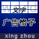 Discuz自助文字格广告位 1.2(antsun_text_adv_sell)