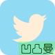 Discuz凹凸曼Twitter 商业组件版V1.7.0(apoyl_twitter)