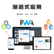 DiscuzPWA渐进式应用 正式版(domi_pwa)