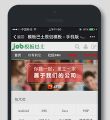 Discuz职业招聘手机模板 商业版GBK(mobanbus_jobmobile)