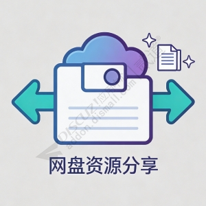 Discuz! 牛马网盘资源分享 尝鲜版(nm_netdisk)