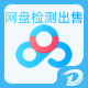 Discuz网盘检测出售 1.6(tshuz_pansell)