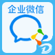 Discuz企业微信登录互联 1.0(tshuz_qyweixin)