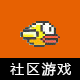 Discuz游戏飞翔的小鸟 商业版1.2(viewui_flappybird)